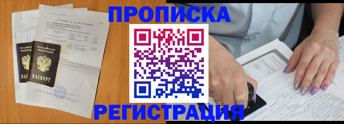 прописка законно в Харабали